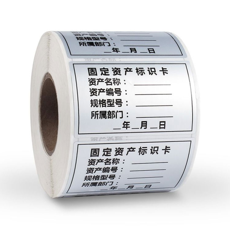 公司固定資產(chǎn)標(biāo)識(shí)不干膠標(biāo)簽